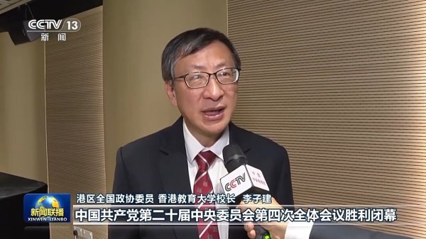 金八号配资 视频丨港澳台各界人士表示中共二十届四中全会意义重大振奋人心